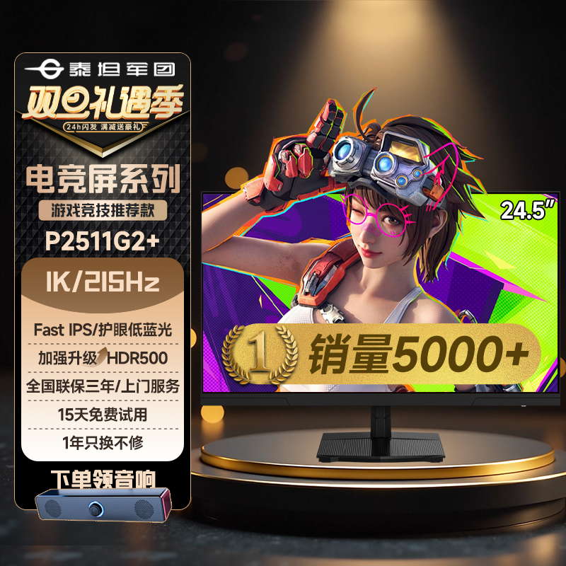 泰坦军团24英寸 性价比显示器推荐 215Hz高刷电竞显示屏P2511G2+