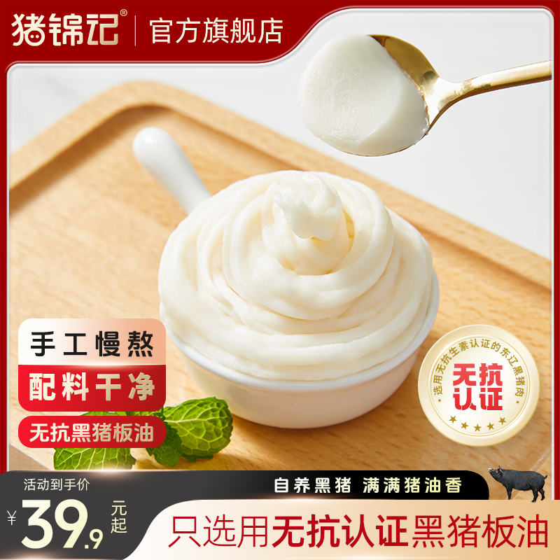 【猪锦记】无抗黑猪猪油罐装300g 手工慢熬土猪油调料起酥 中秋福利