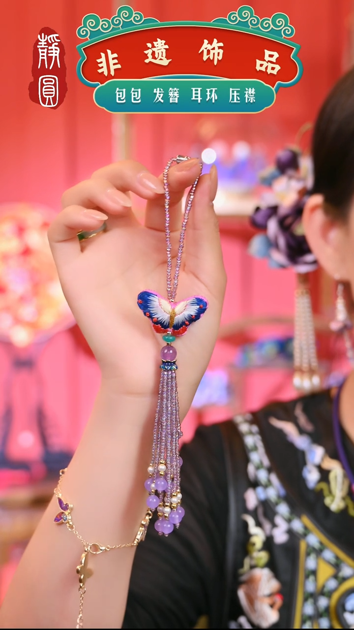 织绣紫蝴蝶流苏压襟4021