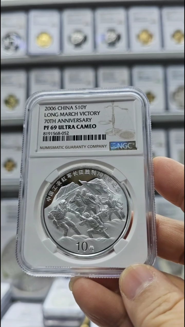 【闪购商品】纯银2006年长征银币 NGC69 有证无盒