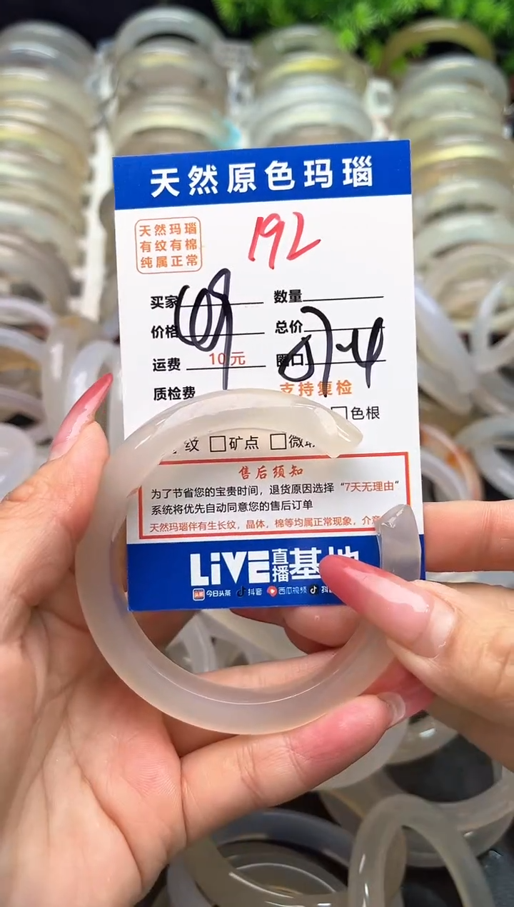 【闪购商品】玛瑙/玉髓手镯未镶嵌192