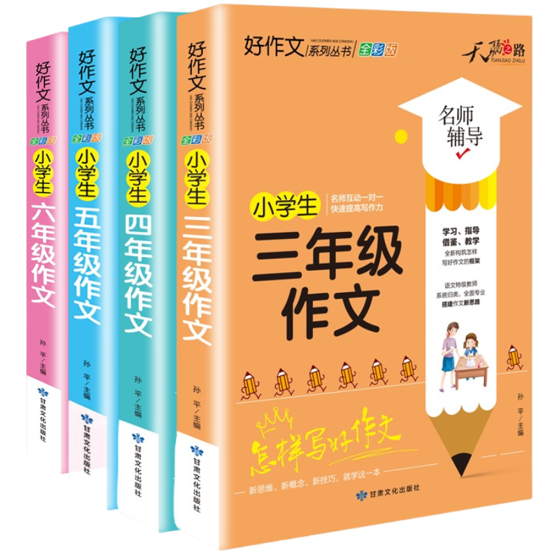 天骄之路3-6年级小学生好作文T