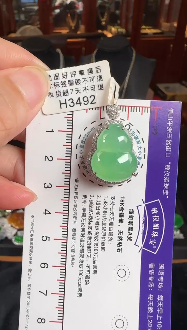 颈饰18K金镶嵌翡翠H3492绿葫芦