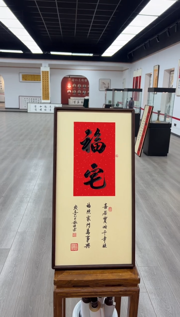 书法《福宅》（实木画框）68*35卢老师亲笔书法字画作品