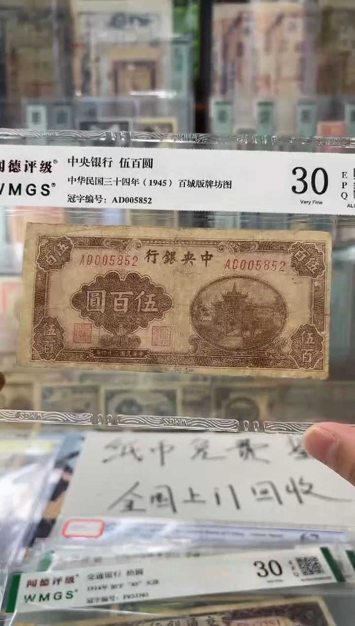 【闪购商品】纸玲珑说钱币老纸钞