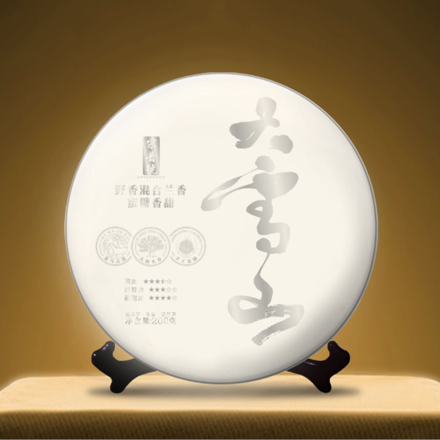 2022年大雪山古树200g普洱生茶（散茶）