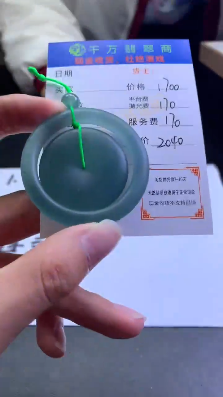 【闪购商品】定制翡翠未镶嵌毛货-不退不换