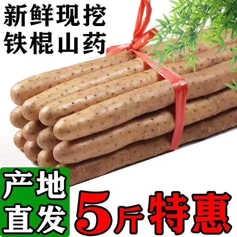 【5斤装】正宗铁棍山药淮山大根山药铁杆山药新鲜淮山药铁杆山药