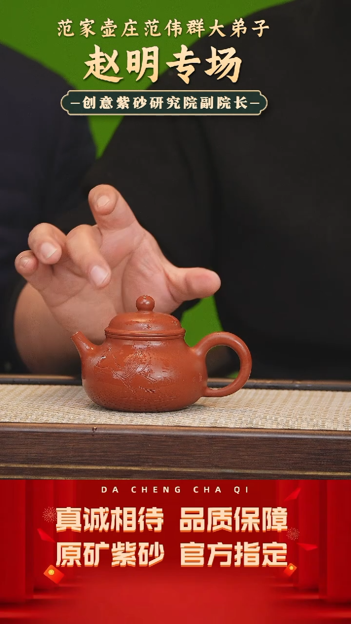 【闪购商品】紫砂茶壶68号 赵明 冰窖大红袍220cc左右