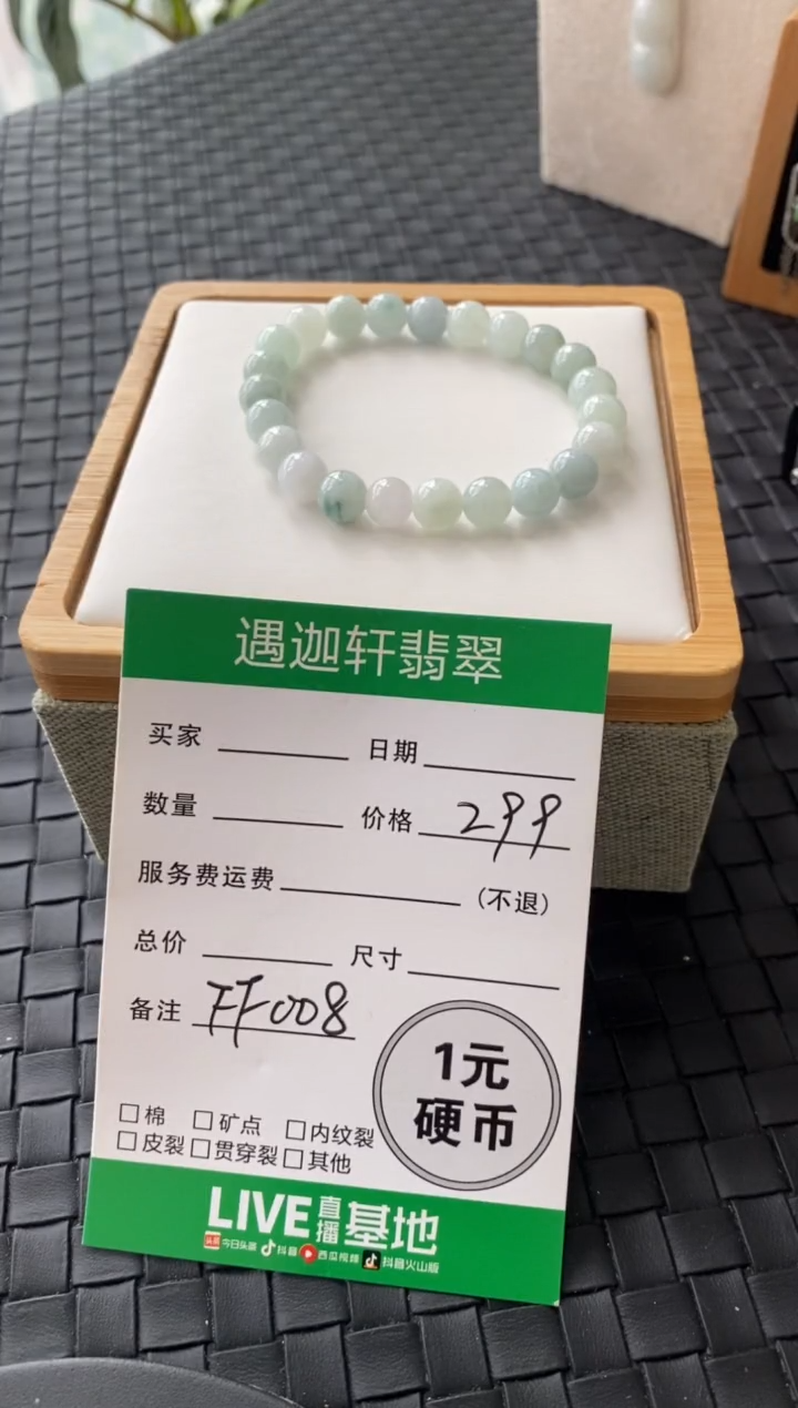 未镶嵌手串翡翠FF008