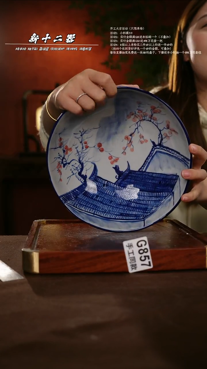 .G857新十二器瓷器