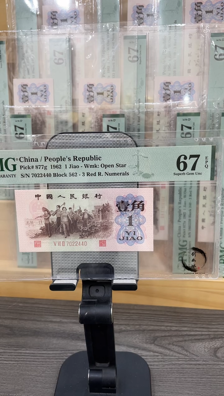 特稀冠562冠红三凸67E带4单张号码随机