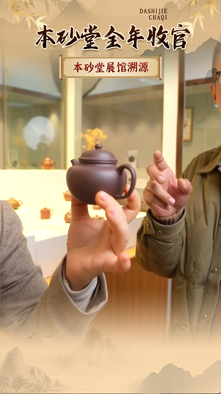 茶壶紫砂本砂堂 紫玉金砂 供珠150CC左右