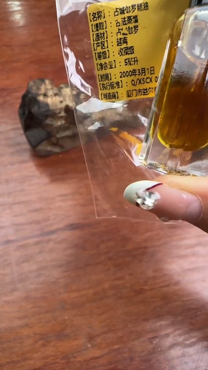 线香32号   占城伽罗精油   5ml