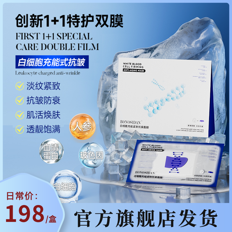 【紧致抗皱】进口成分1＋1创新特护双膜&白细胞面膜效期到2028年1月
