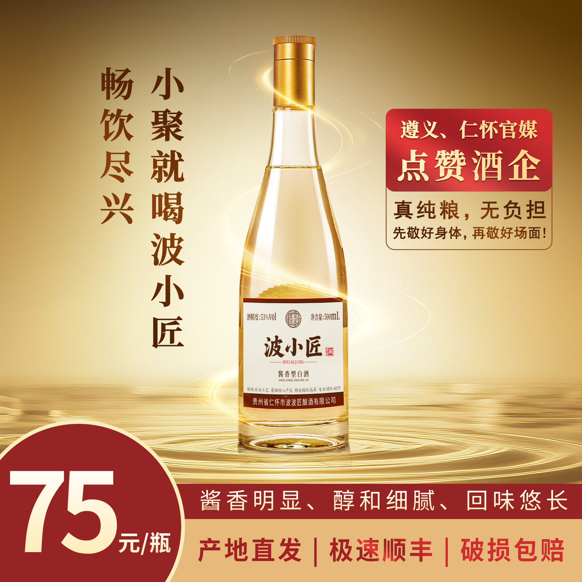 波波匠·波小匠 小光瓶 陶坛慢养3年 高端酱香型 口粮酒53度500ml