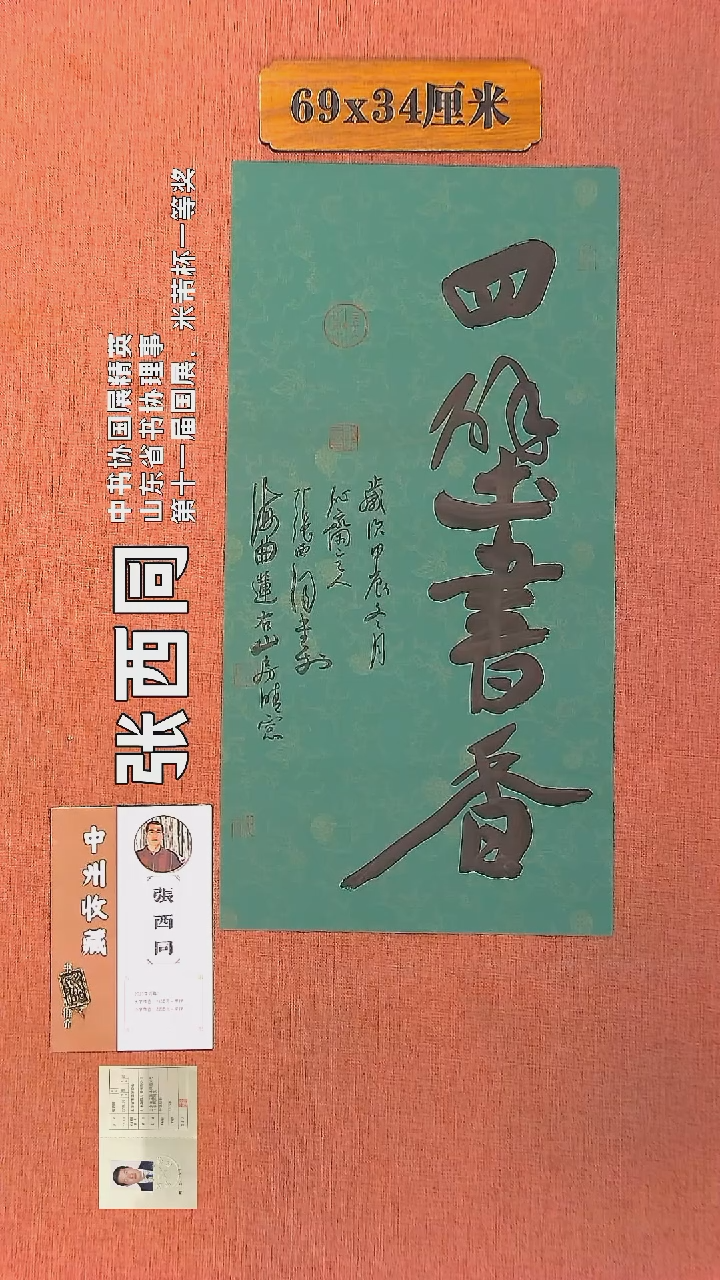 【闪购商品】书法353        张西同书法作品