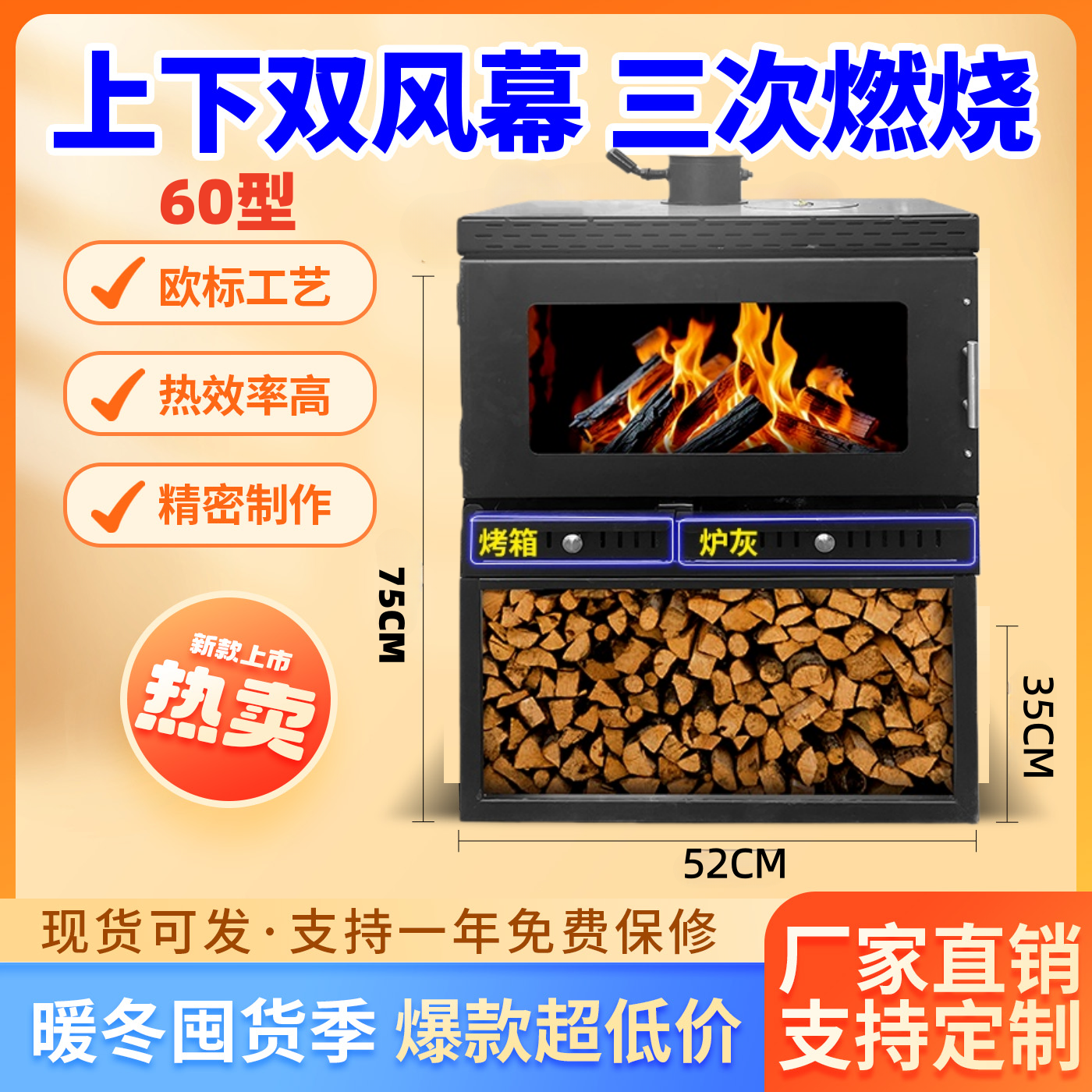 60型燃木真火壁炉围炉煮茶取暖烧水做饭别墅自建房门面房GE