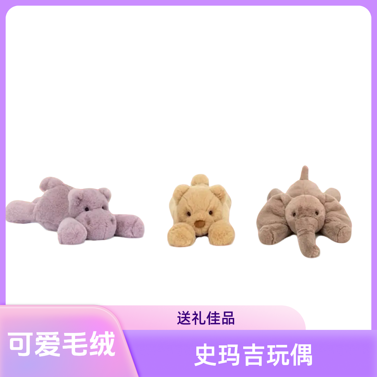 史玛吉系列毛绒玩具公仔送礼陪伴玩偶礼物春夏新品