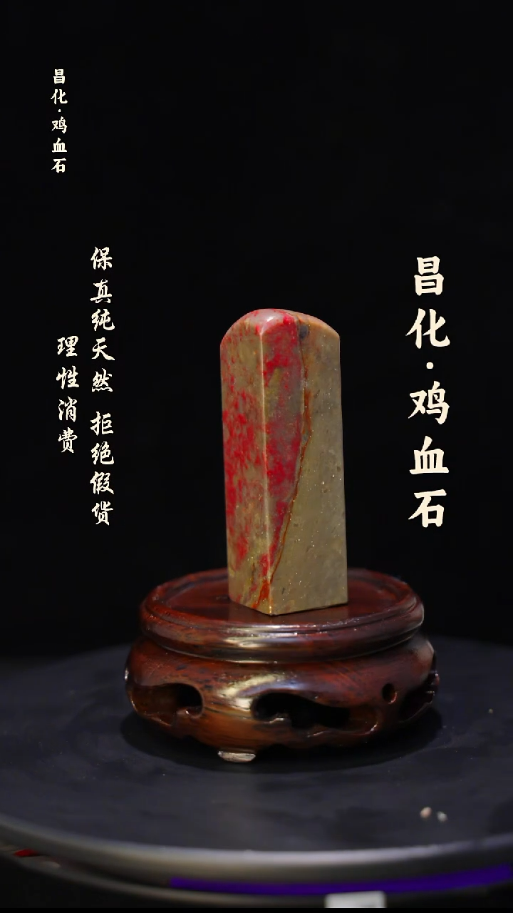 昌化石昌化鸡血石印章石料-jj