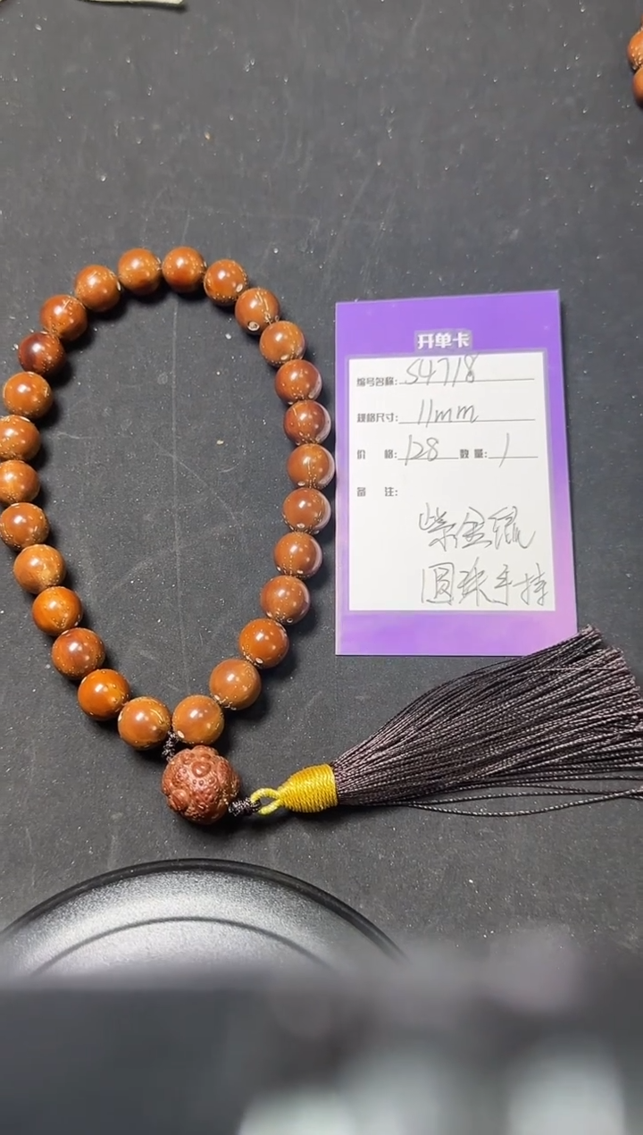 【闪购商品】紫金鼠手串s4718 紫金鼠圆珠手持