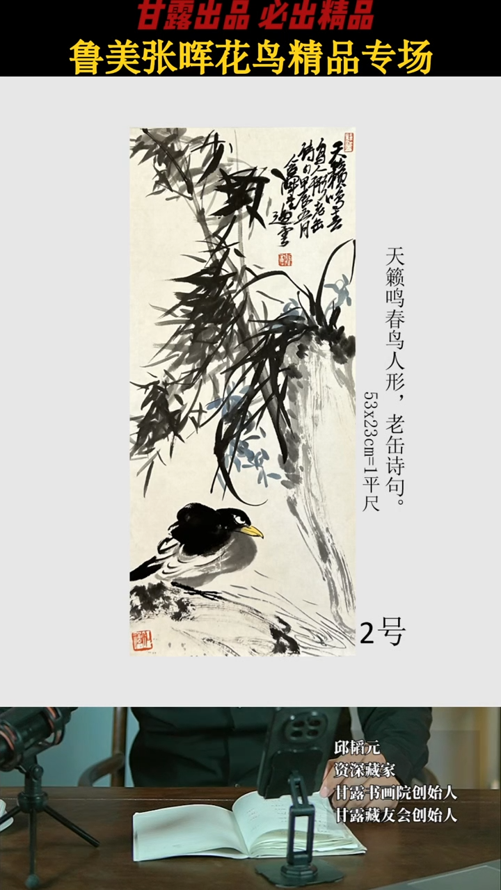 【闪购商品】国画张晖2号53甘露美术馆