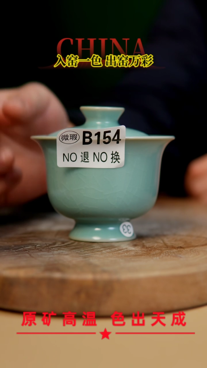 【闪购商品】郑在说瓷】﹣原产地原矿釉--B154