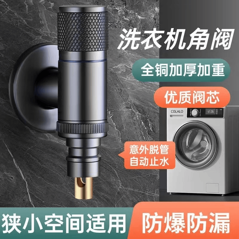 【正品保障】全铜洗衣机专用防脱落迷你全自动止水阀龙头