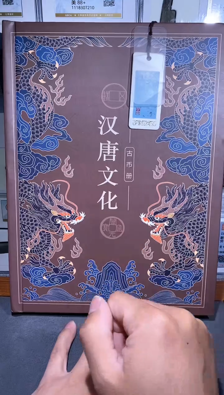 【闪购商品】铜品泉 汉唐文化钱币册