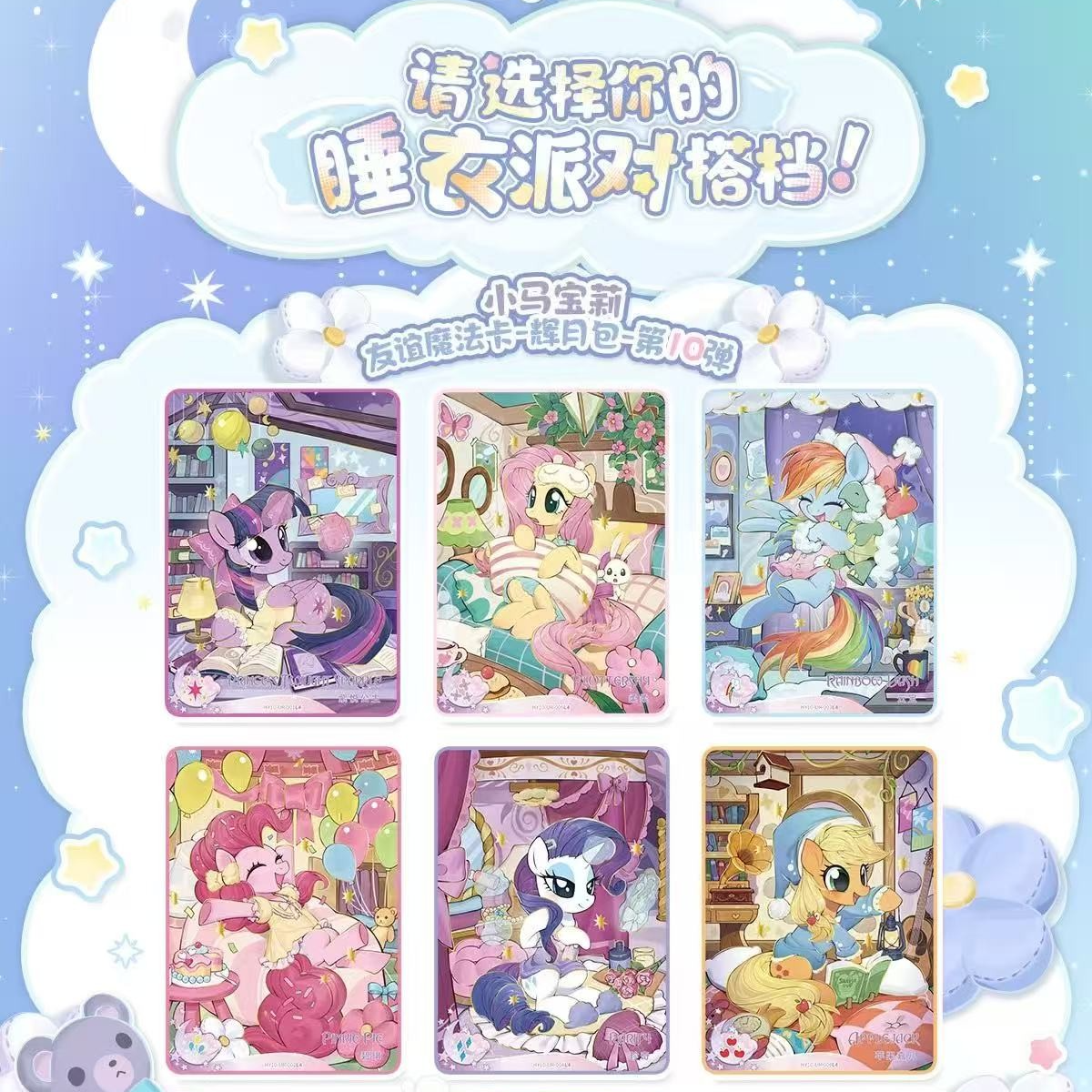 卡游【许愿刺辉10】卡游 小马宝莉 辉月九 永恒友谊收藏卡 