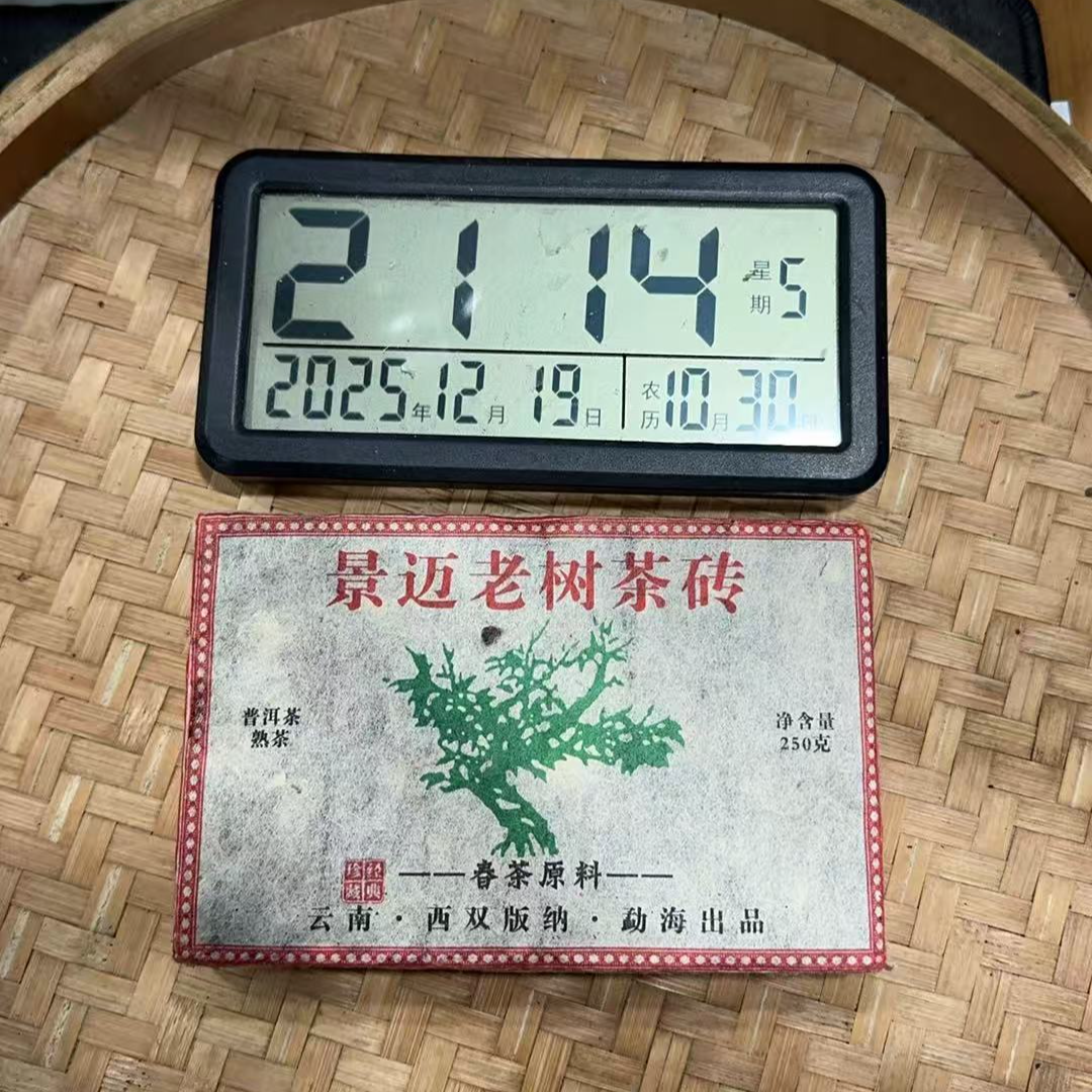 353号-2016年250克景迈大平掌（春）普洱熟茶砖