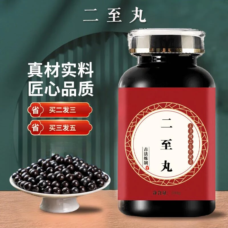 北京同仁堂原料 二至浓缩丸 200克大瓶装 食同源 真材实料 匠心