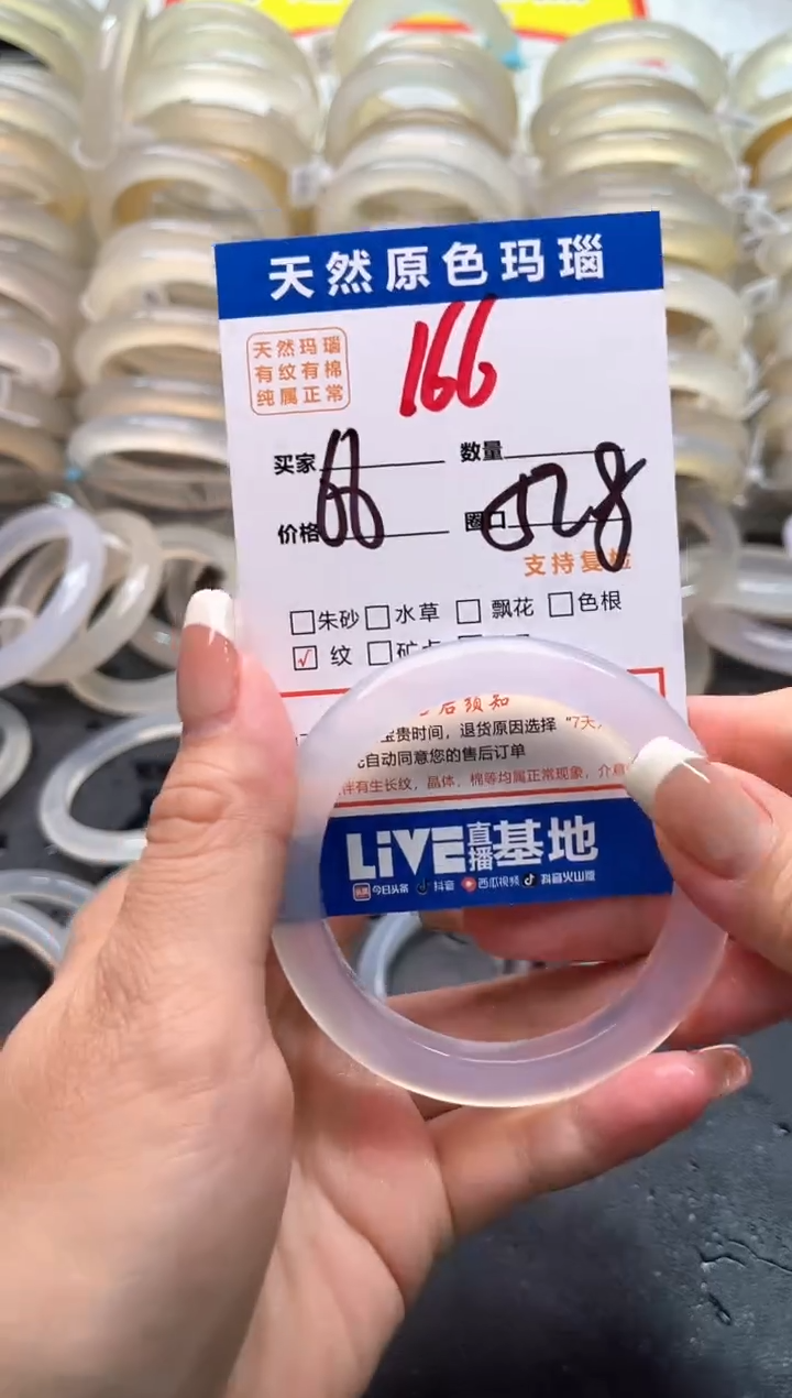 玛瑙/玉髓手镯未镶嵌166