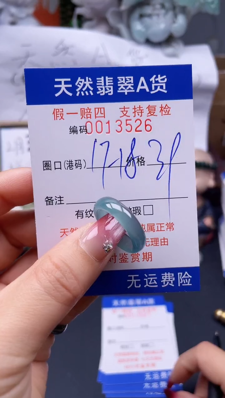 【闪购商品】翡翠戒指未镶嵌*17-18*13526..