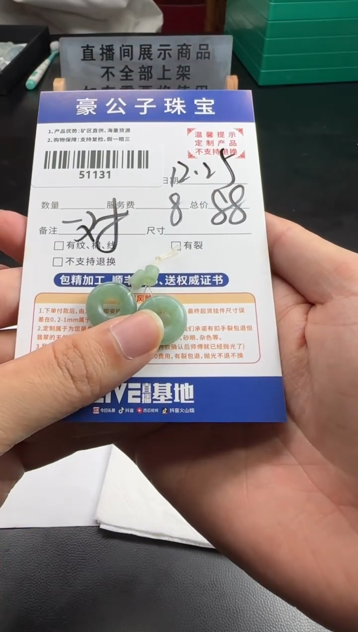 未镶嵌定制翡翠一***式51131（发货一对）