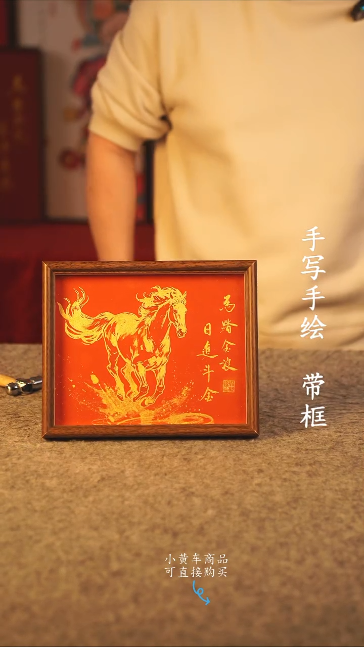 书法10寸 国潮书法摆件 编号 年华 001