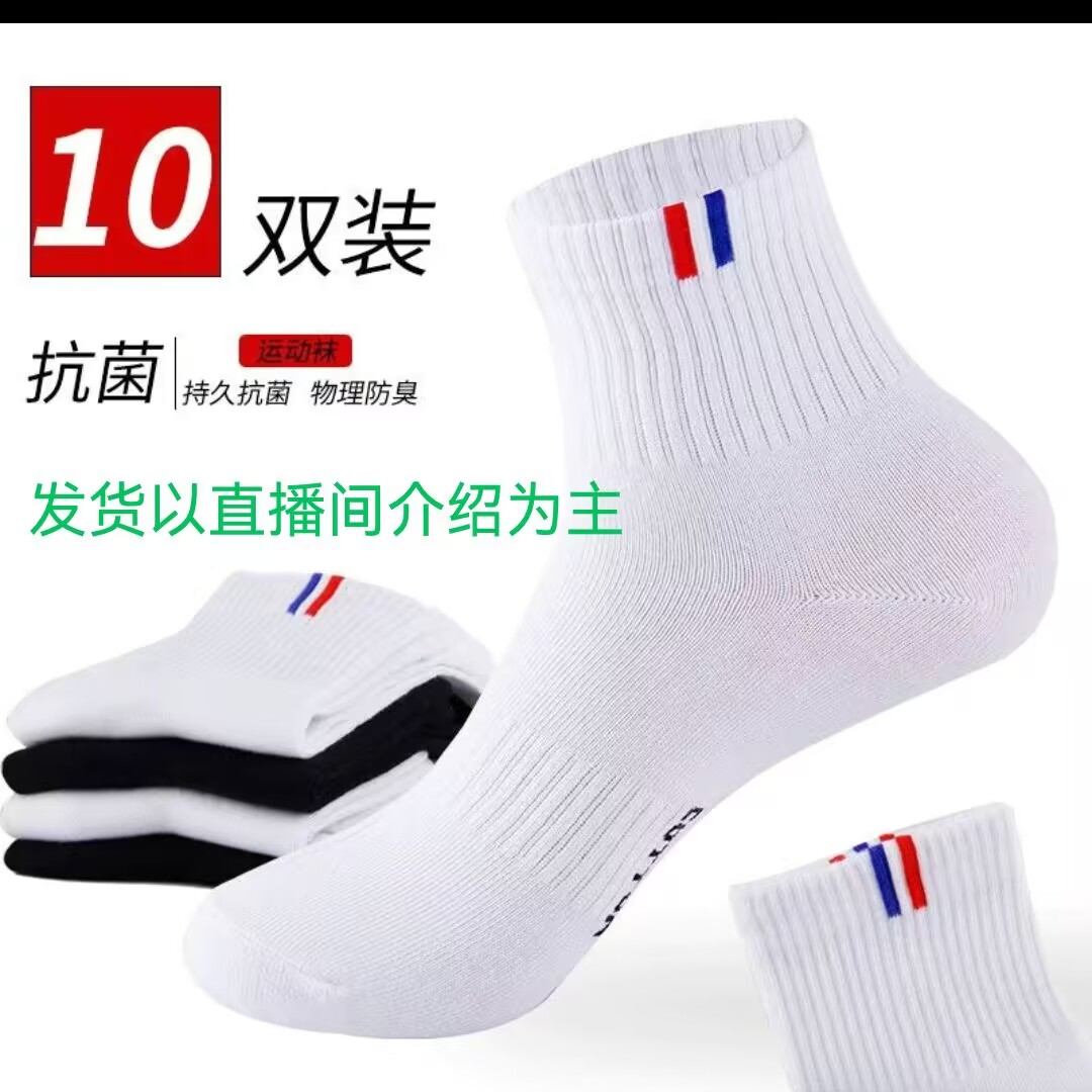 男士中筒袜吸汗透气运动休闲长袜秋冬舒适棉袜防臭高帮袜子