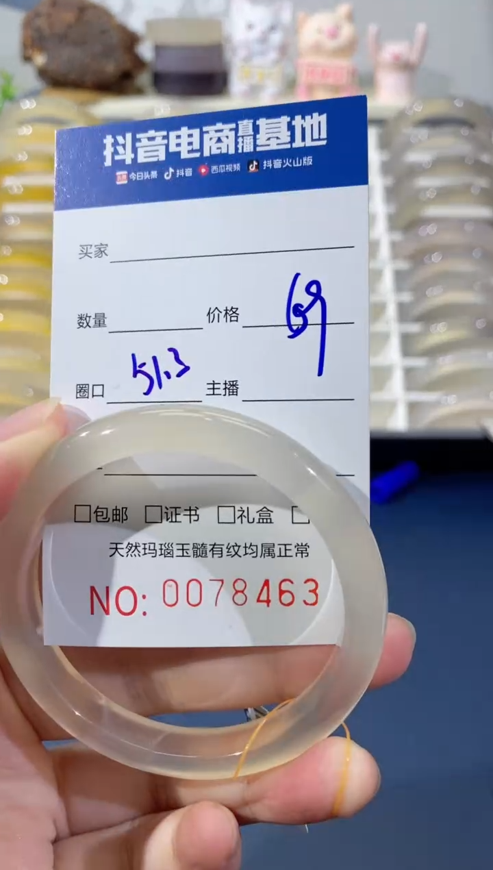 【闪购商品】玛瑙/玉髓手镯未镶嵌8463 51