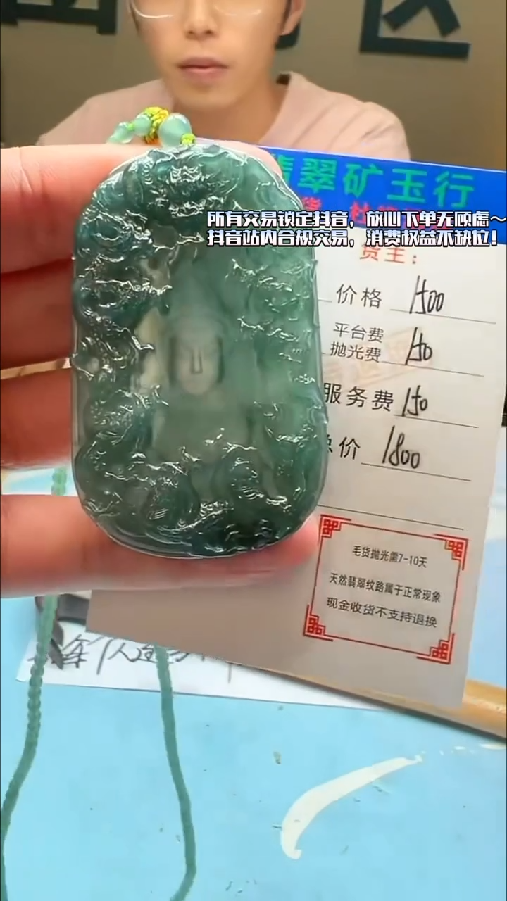 未镶嵌定制翡翠缘****好-毛货-不退不换-