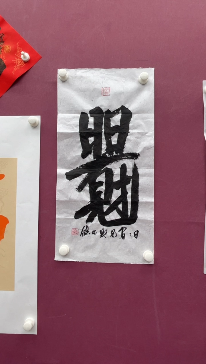 【闪购商品】书法福利书法作品