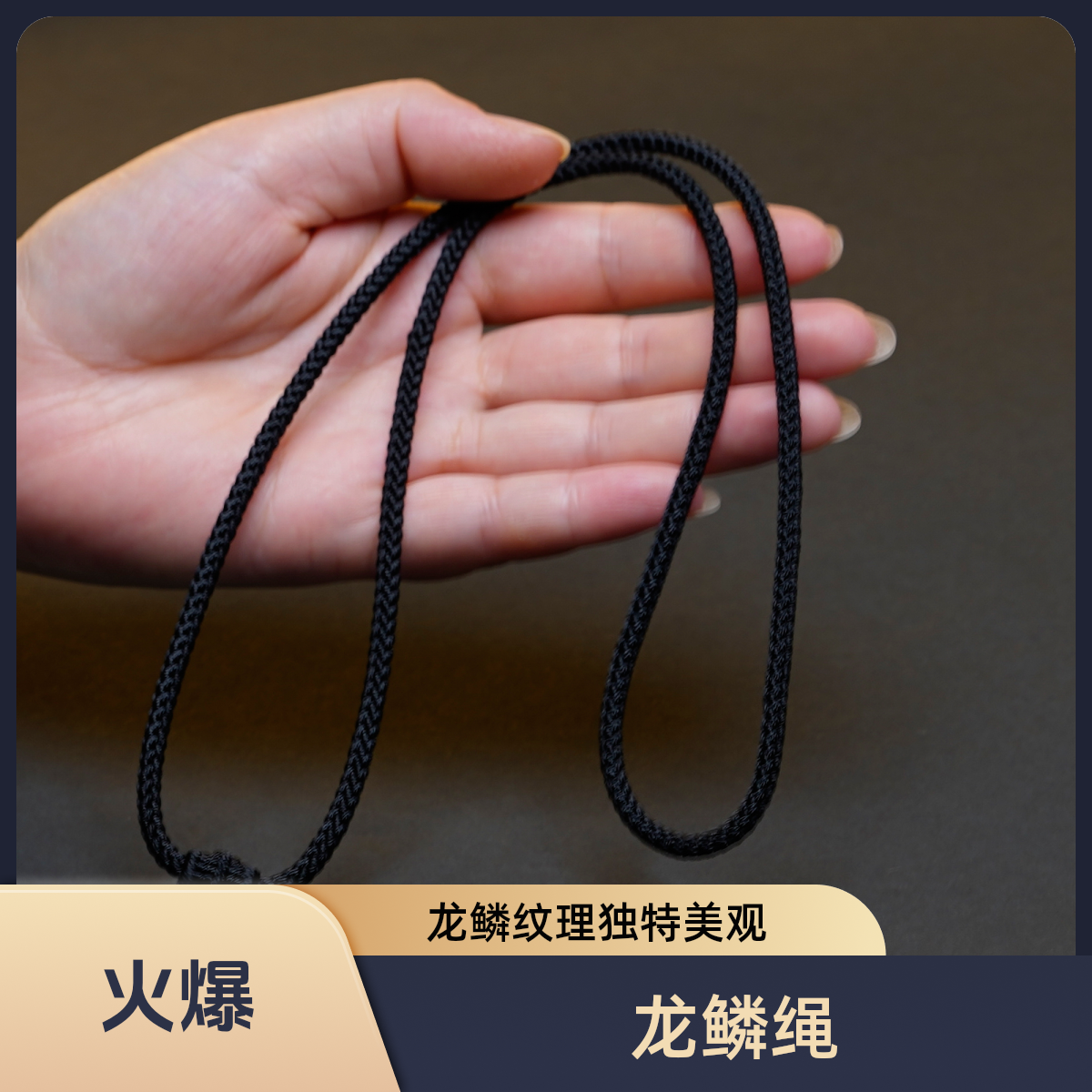 纯手工编织纯黑色粗度4mm龙鳞精工高货吊坠项链挂绳七夕吊坠挂绳