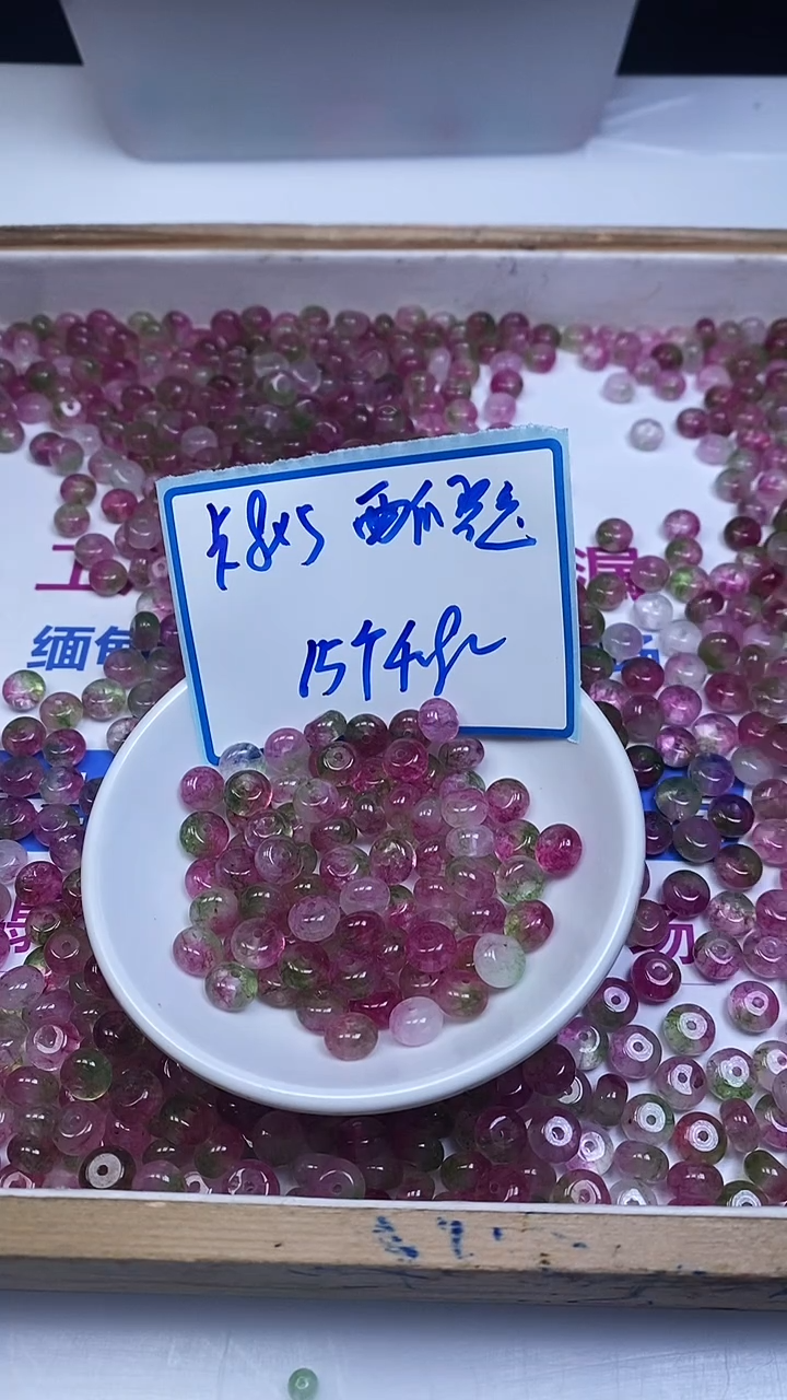 未镶嵌散珠碧玺A1779 西瓜碧玺算盘5*8mm15个4.9元