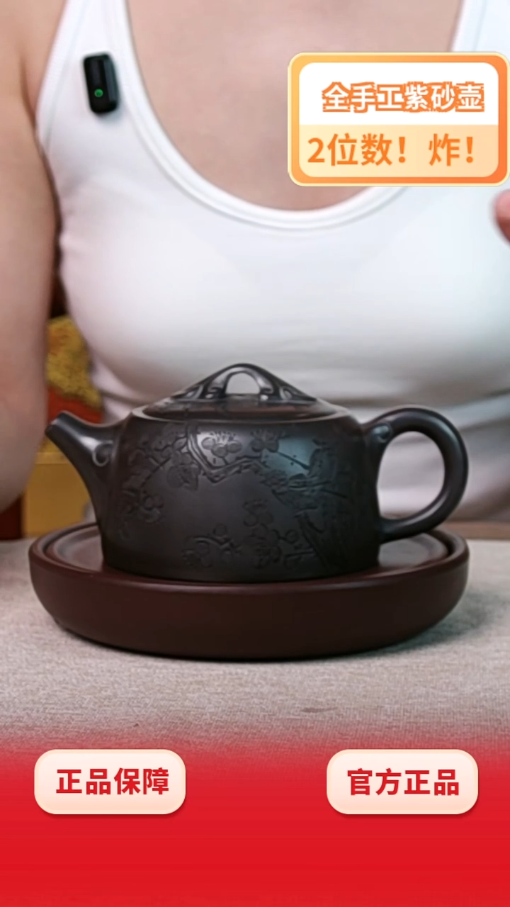 茶壶紫砂梅花如意井栏石黄