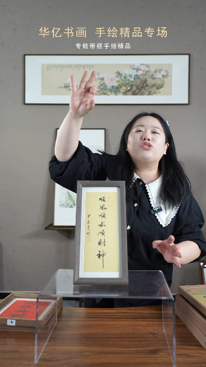 【闪购商品】书法顺风顺水顺财神/17*36      