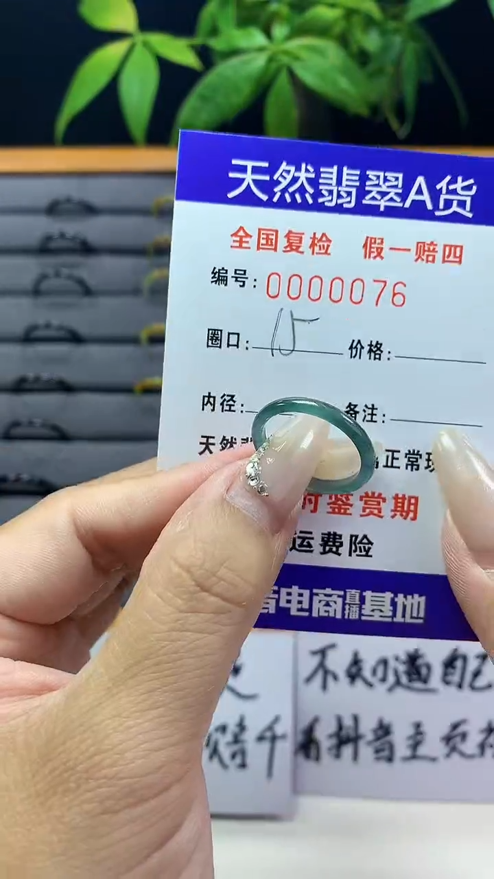 【闪购商品】翡翠戒圈未镶嵌0076天然翡翠A货