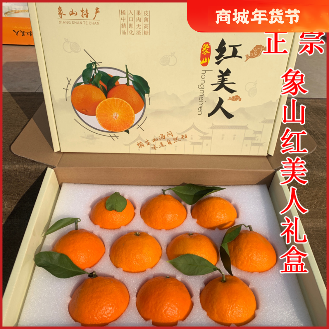 正宗现摘象山红美人5斤礼盒【象山直发】柑橘高端水果红美人果冻橙