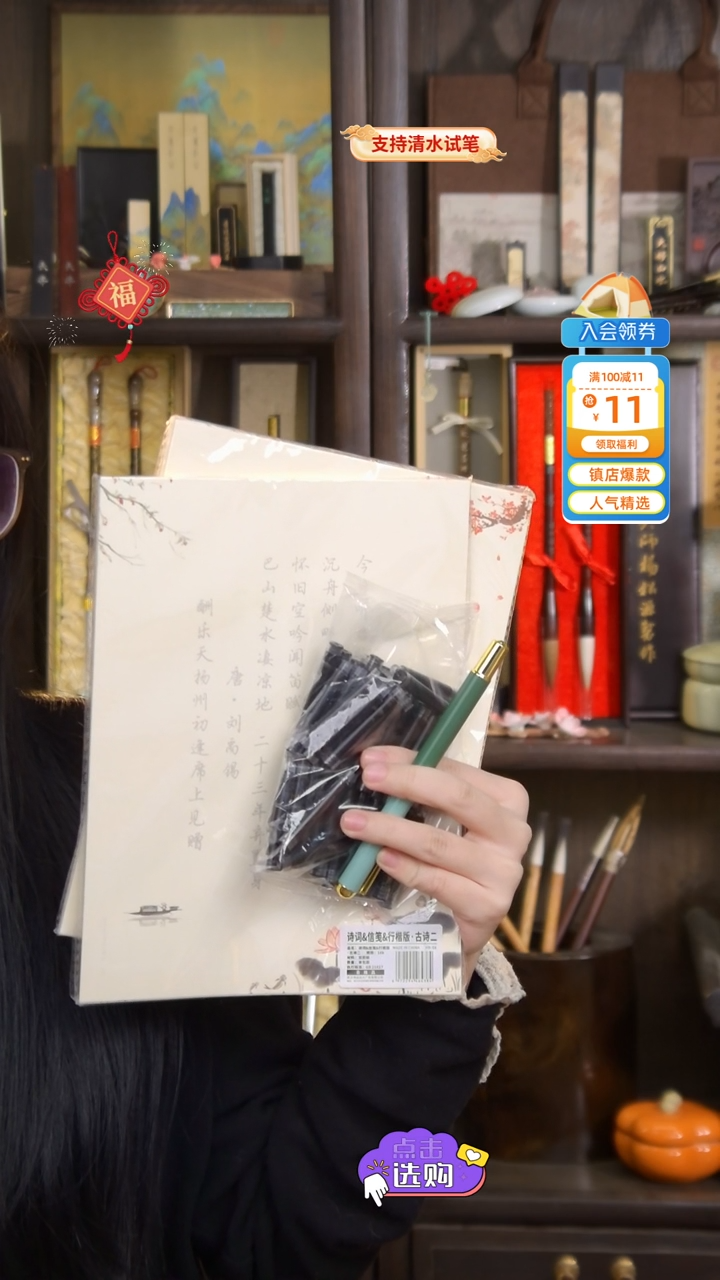 【闪购商品】1号 开播福利 钢笔式毛笔+描红2+墨囊