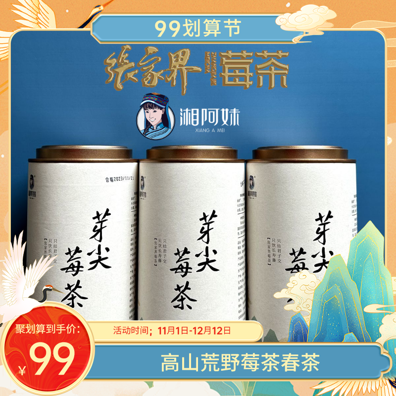 张家界正宗芽尖莓茶藤茶春茶龙须茶清香特产50克