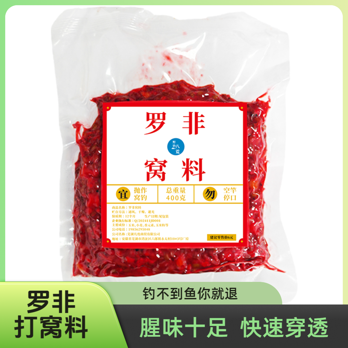 【罗非窝料】浓腥杂粮400g钓鱼腥臭鱼饵春季饵料大罗飞老鱼打窝料