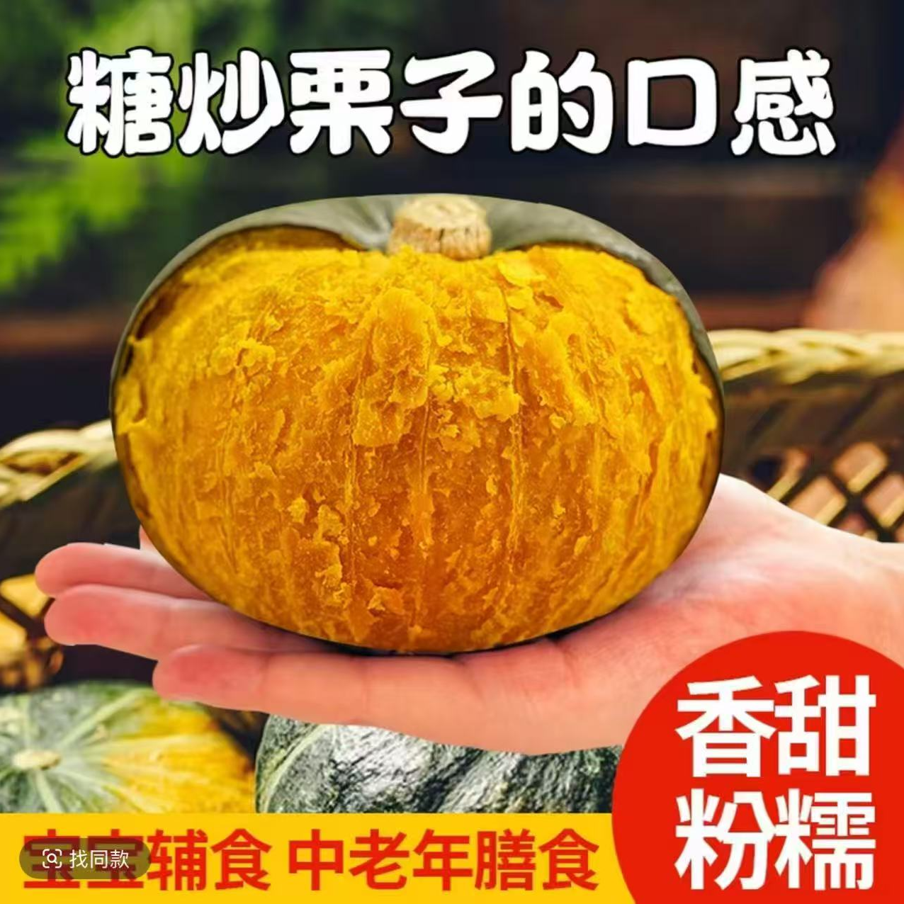 B内蒙古沙地贝贝南瓜粉糯香甜（产地直发）